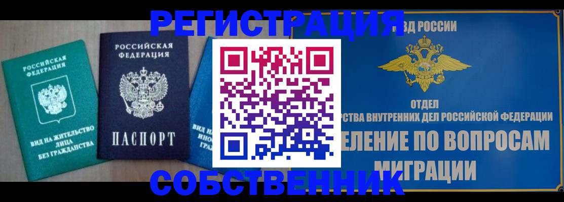 временная регистрация адрес в Ишимбае