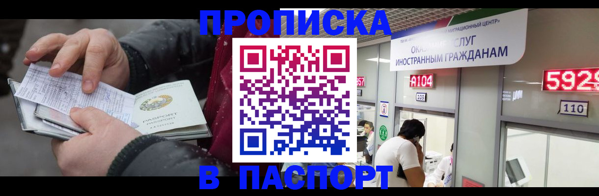 прописка гарантия в Ишимбае