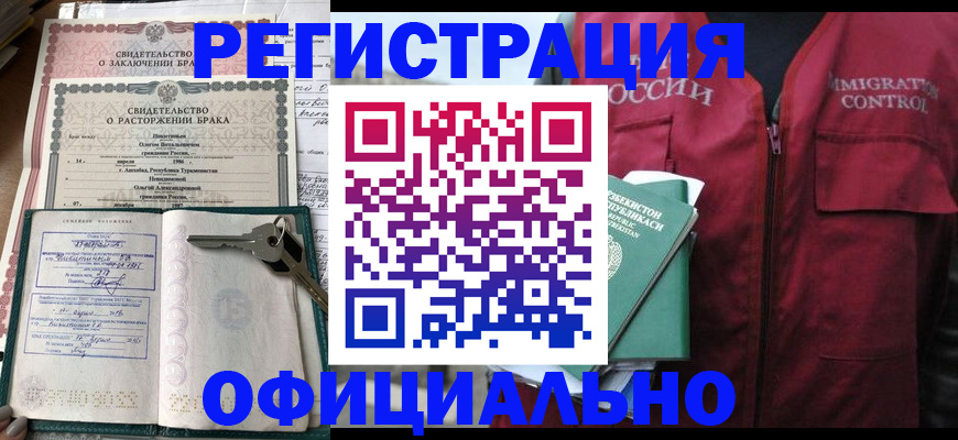 миграционный учет в Ишимбае