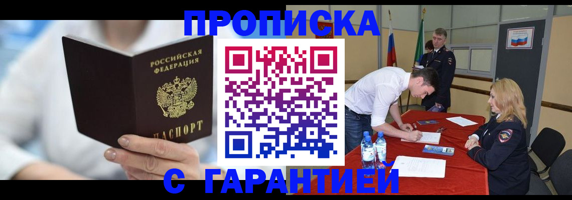 прописка для школы в Ишимбае
