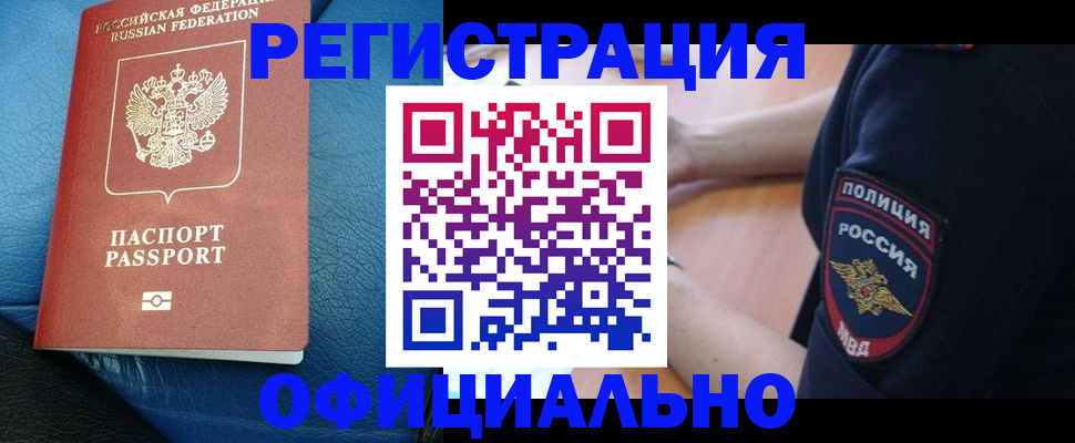 миграционный учет в Ишимбае