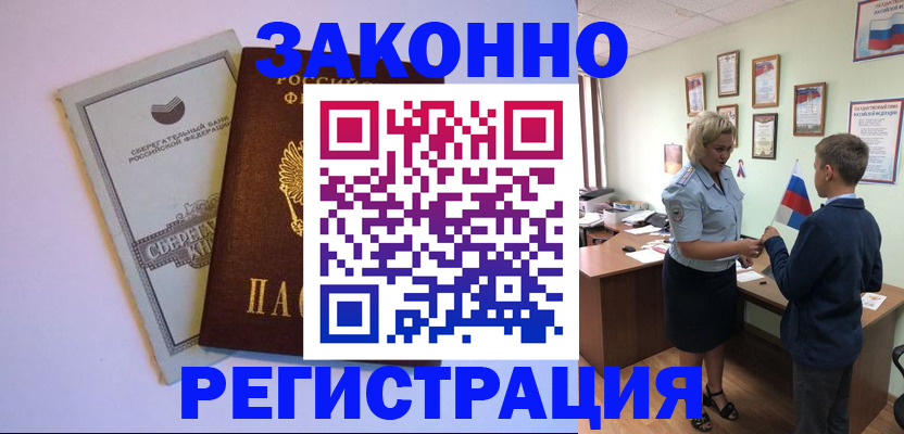 временная регистрация адрес в Ишимбае