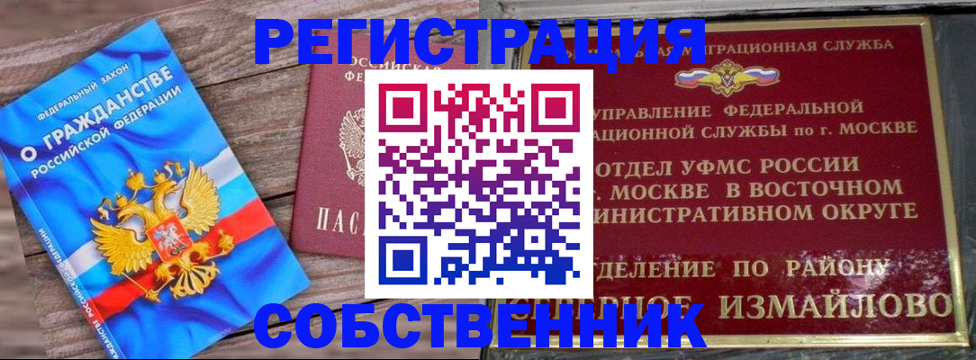 временная регистрация гарантия в Ишимбае